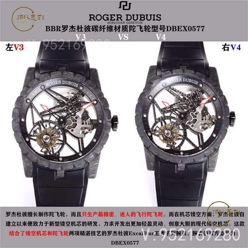 BBR廠羅杰杜彼王者系列dbex0577碳纖維陀飛輪復(fù)刻表對比評測-復(fù)刻表