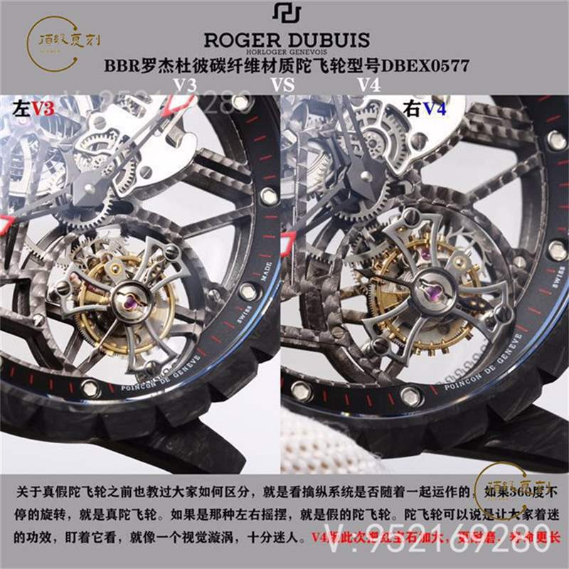 BBR廠羅杰杜彼王者系列dbex0577碳纖維陀飛輪復(fù)刻表對比評測-復(fù)刻表