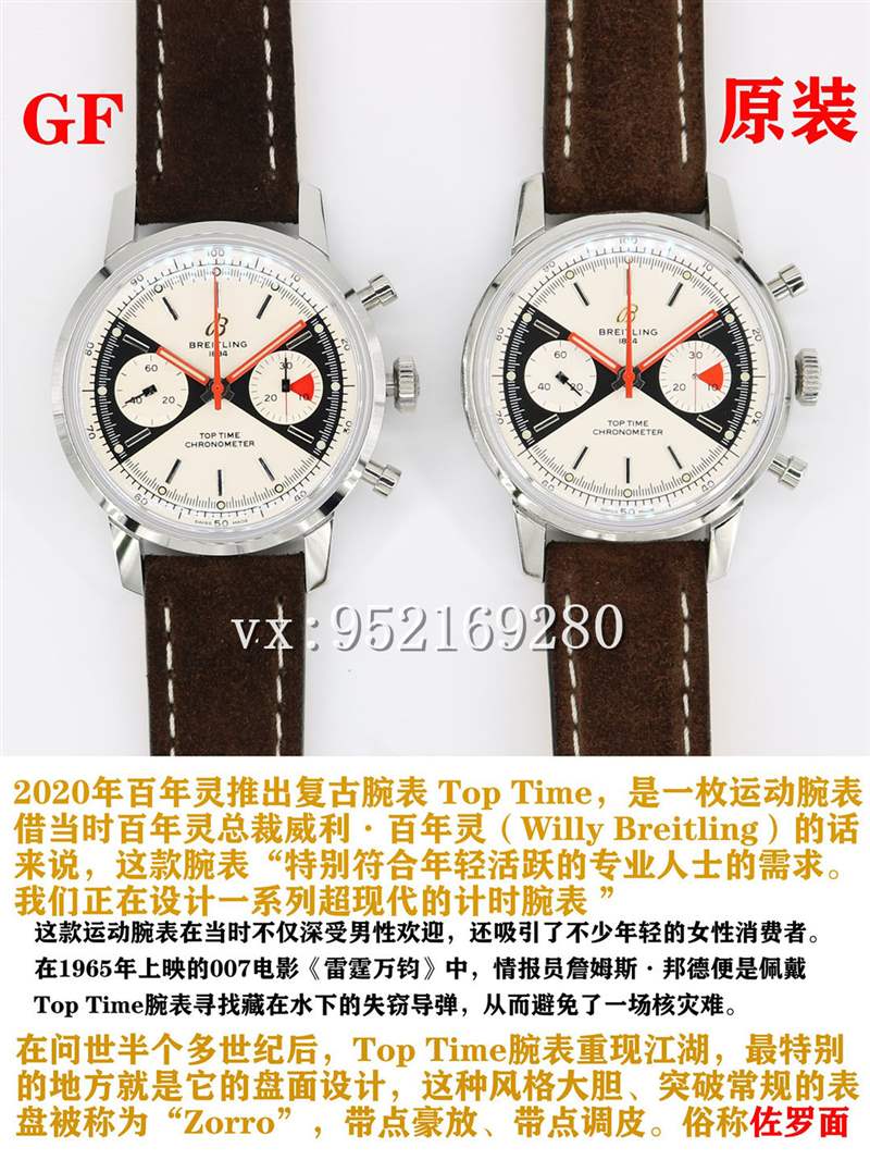 GF廠百年靈Top Time佐羅表盤腕表對(duì)比正品評(píng)測-復(fù)刻表