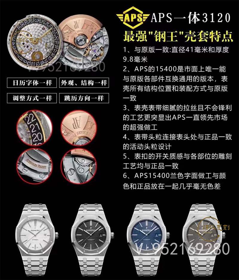aps廠愛彼ap15400復(fù)刻表對比zf廠和jf廠15400那個(gè)好-復(fù)刻表