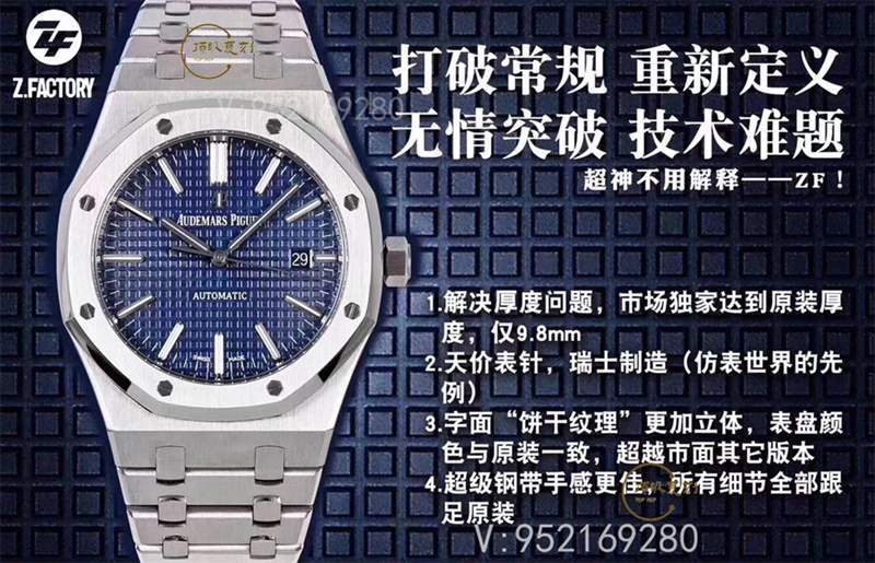 重新定義經典ZF廠復刻愛彼15400皇家橡樹腕表做工如何-復刻表