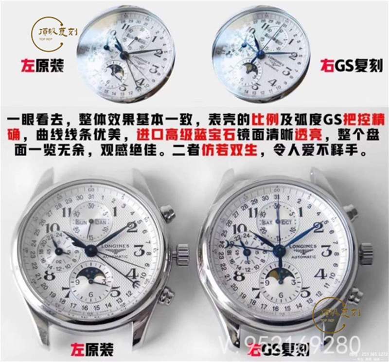 GS廠浪琴名匠月相八針復(fù)刻表對(duì)比正品做工怎么樣-復(fù)刻表