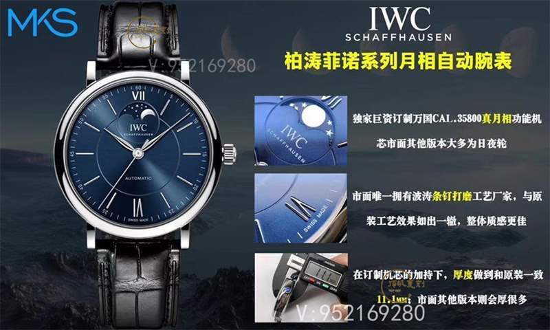 MKS廠萬國柏濤菲諾月相復刻表新品上市,復刻做工怎么樣-復刻表