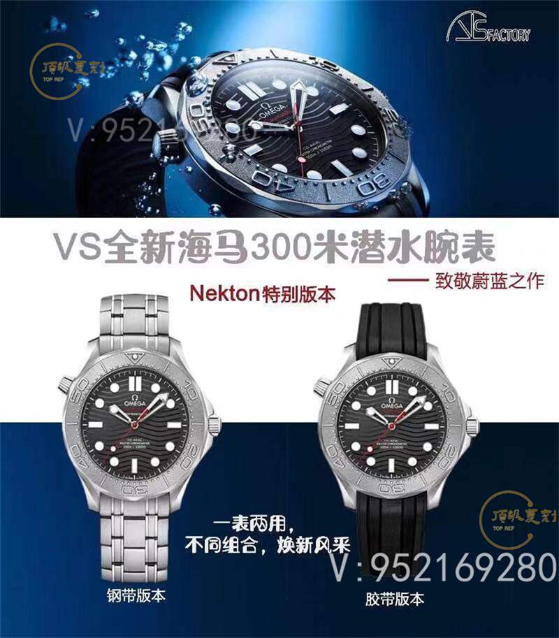 VS廠歐米茄海馬300游艇Nekton特別版復(fù)刻表做工怎么樣-復(fù)刻表