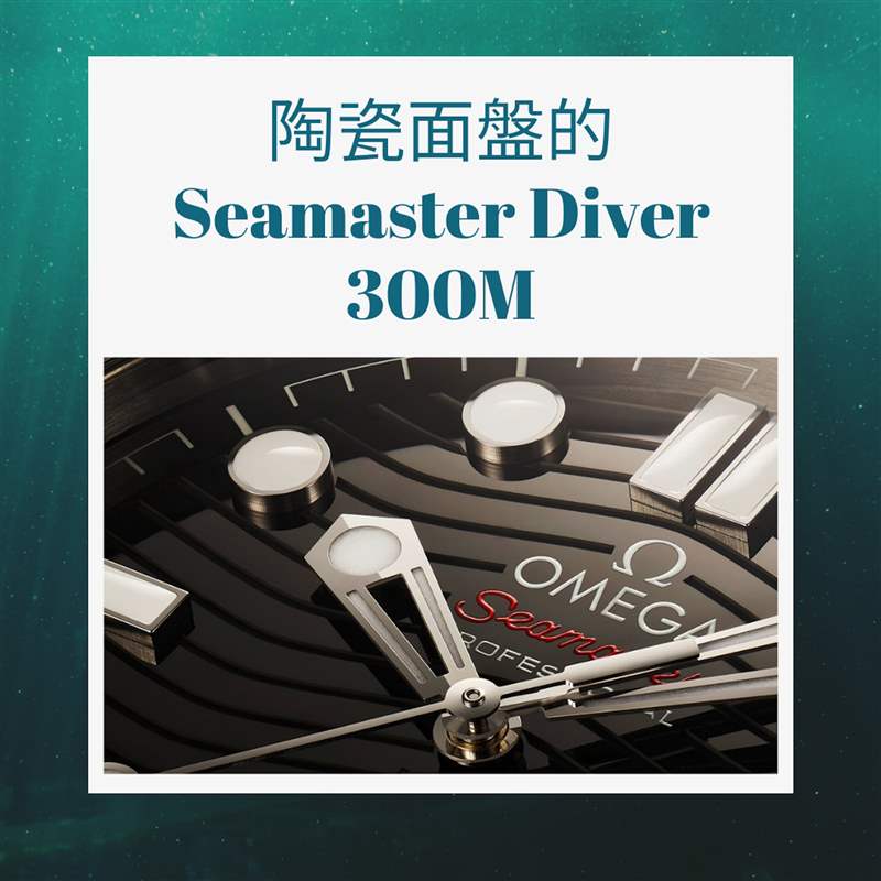 OMEGA海馬潛水手表必讀指南,入手Seamaster前要知道哪款最保值！-復(fù)刻表