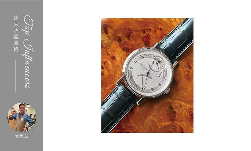 IG影響力人物：樊慰慈的收藏風格-復刻表